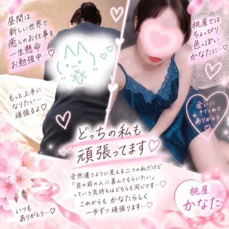 かなた(青森)青森･弘前人妻デリヘル桃屋