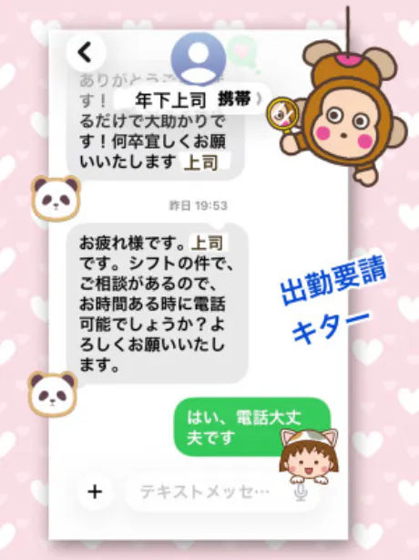 年下上司から…/よしえ 奥様