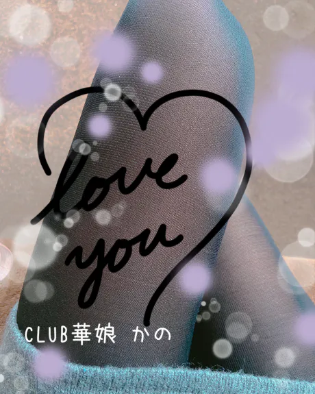 遅くなりましたが2月もありがとう😊/かの(プレミア)青森/大釈迦