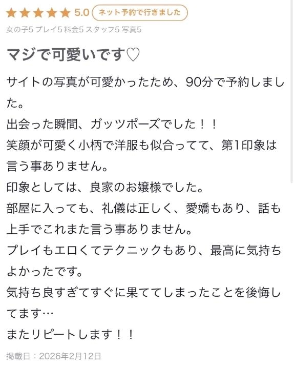 口コミ御礼💌