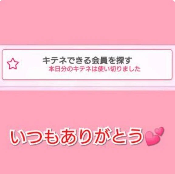 キテネ!しました💕