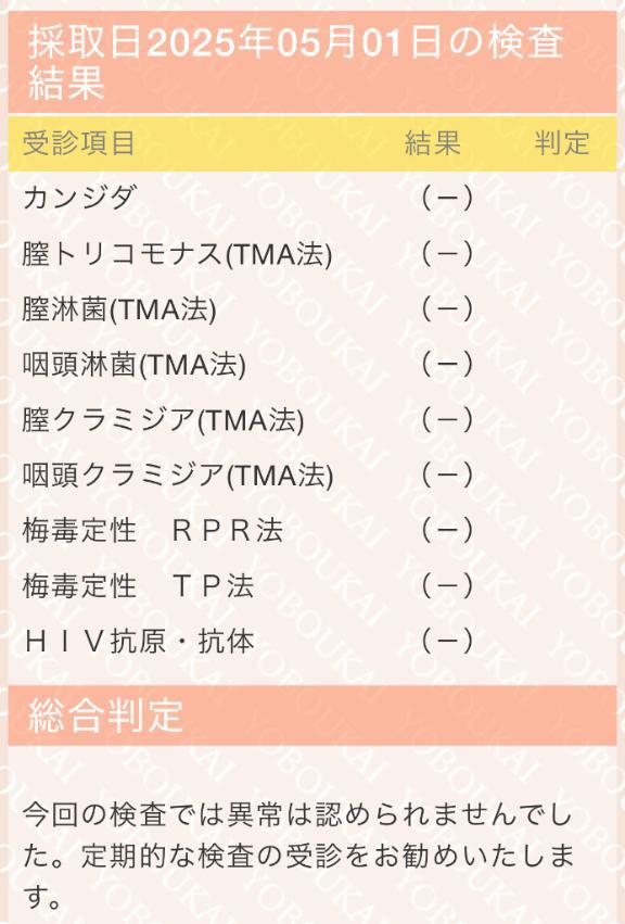 ✨検査結果✨
