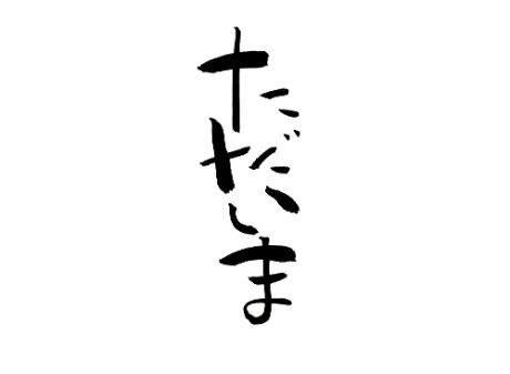 シオリ弘前黒石ちゃんこ