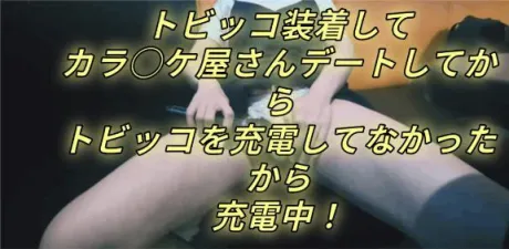 充電！/あずさ