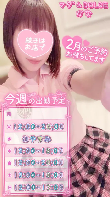 かなマダム DOLCE