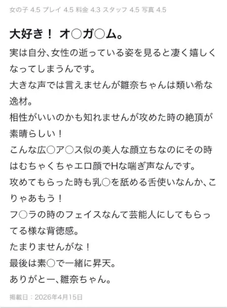 雛奈-ひいな-人妻倶楽部　花椿盛岡店