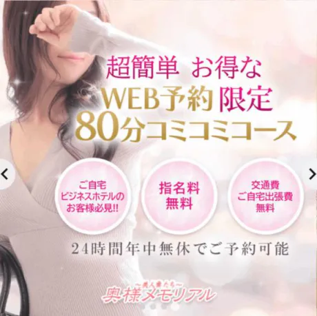 かな奥様メモリアル