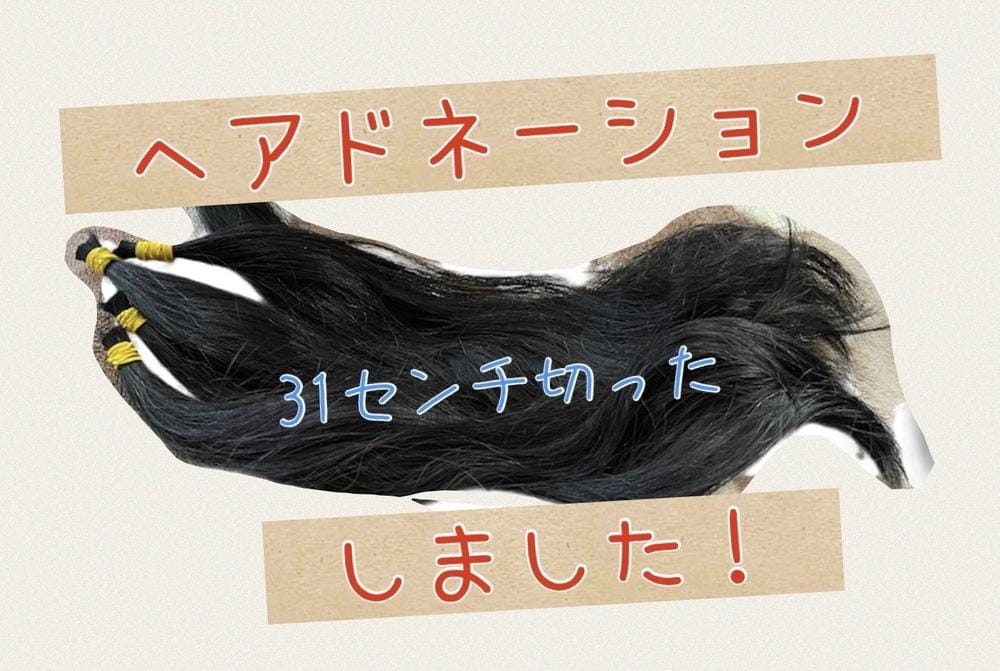 バッサリ✂️