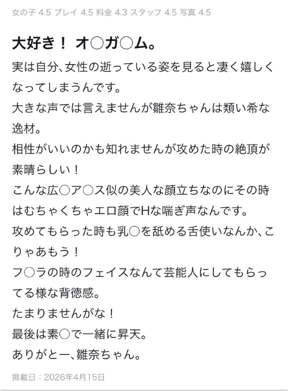 クチコミ😳😳