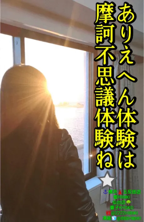 響子（きょうこ）仙台痴女性感フェチ倶楽部