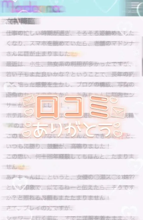 アミMadonna-マドンナ-