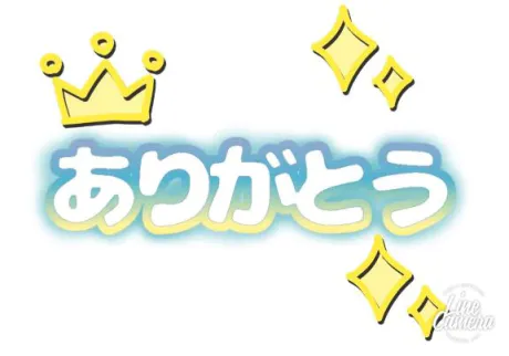 お礼です/加藤(かとう)