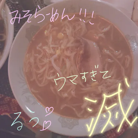 今ご飯食べてるよ🍚/るう【弘前黒石】