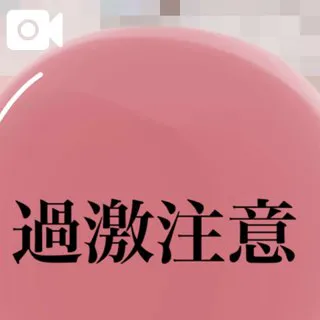 ♥️ おま♡こ争奪戦 ♥️