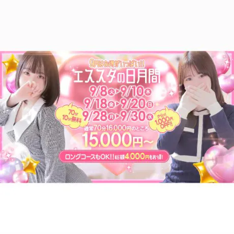 ♡エススタの日♡/あの