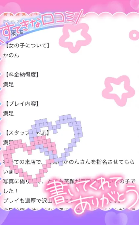 かのんたっぷりHoney oil SPA