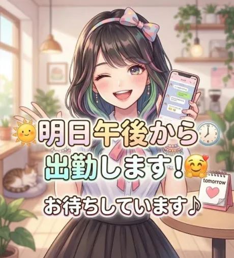 明日は13時から/イナホ