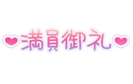 吉良るな癒月　北上店
