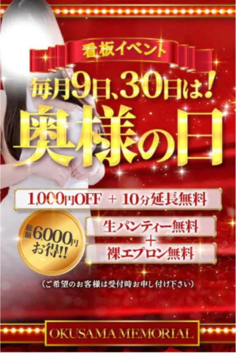 ひな奥様メモリアル