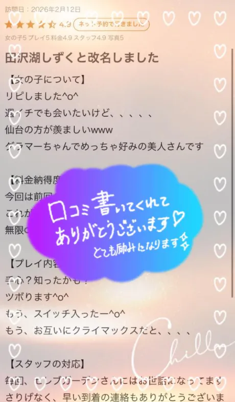 【お礼写メ日記】O様♡/シズク