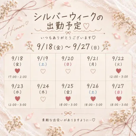 ひまり仙台回春性感マッサージ倶楽部