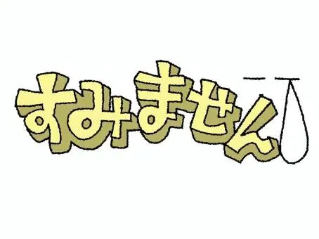 れぴのブログ すみません。