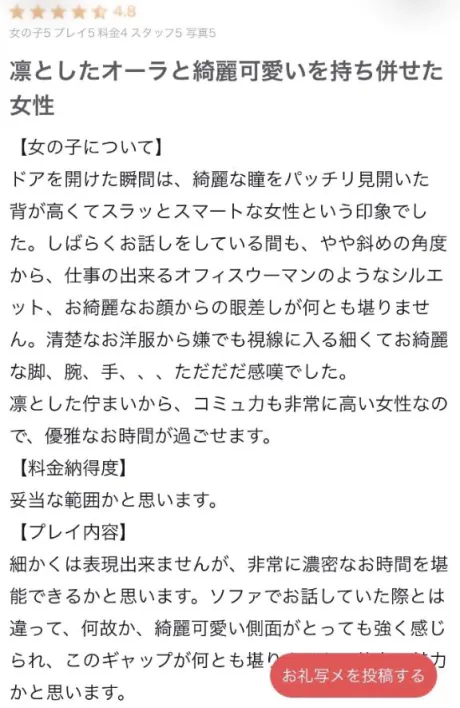 【お礼写メ日記】