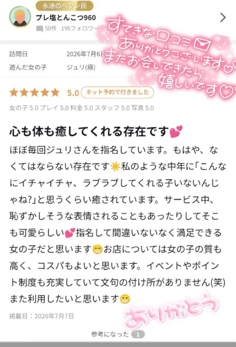 ジュリ(極)のブログ 【お礼写メ日記】
