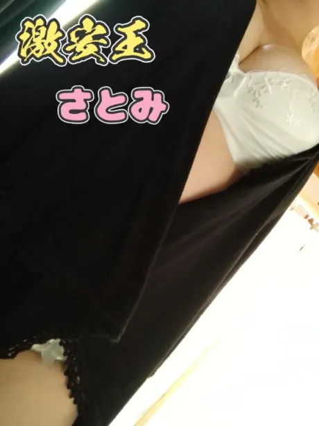 さとみ☆グラマーでエッチ♡大崎・古川デリヘル 激安王