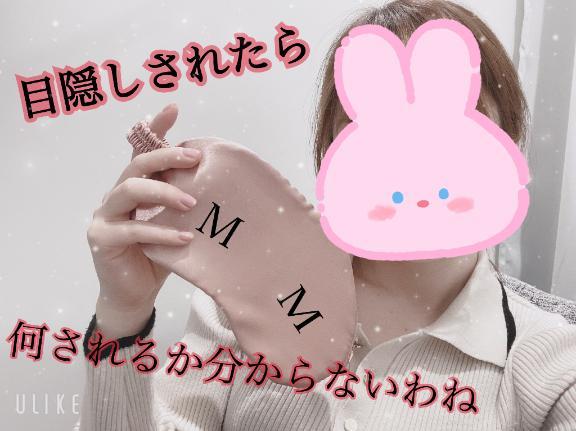 アイマスクつける?
