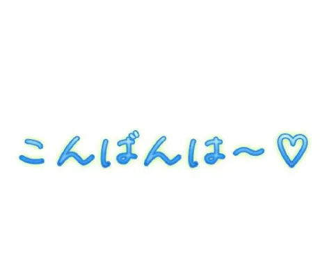 明日から～/椎名かすみ