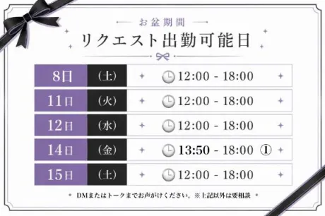 最新版お盆スケジュール🗓/めあ