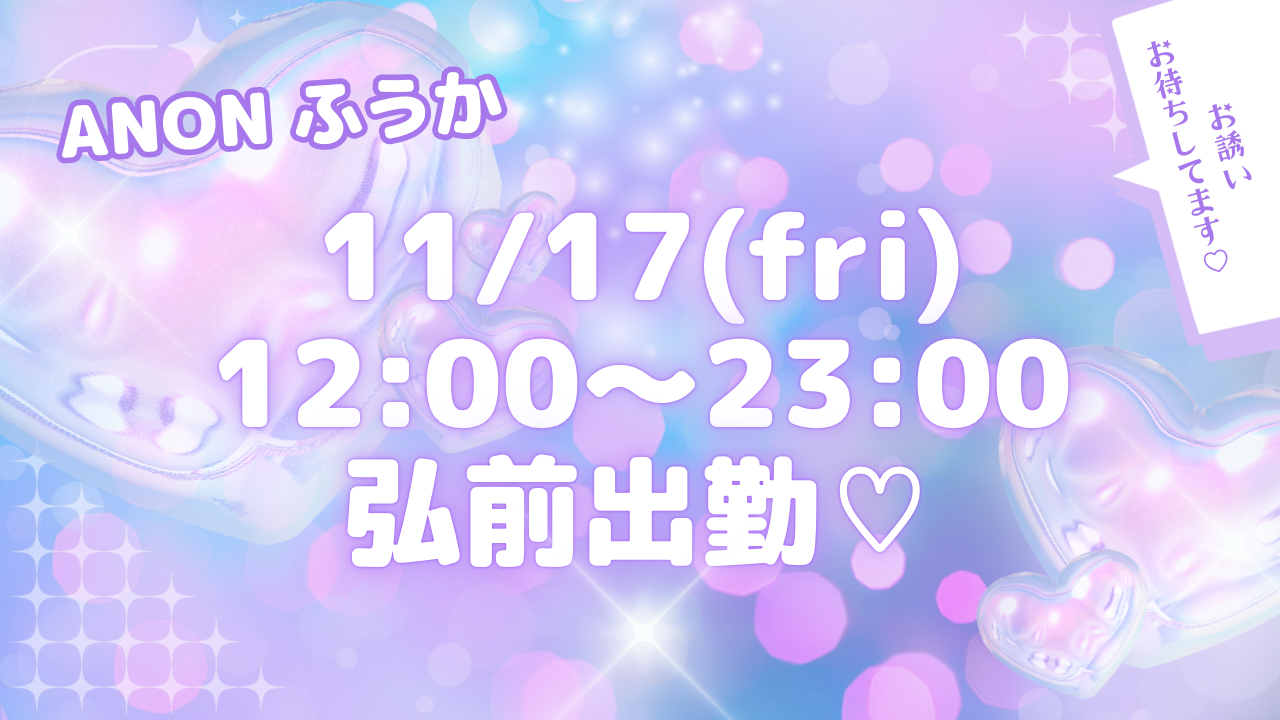 11/7 12:00~ 弘前出勤❣️