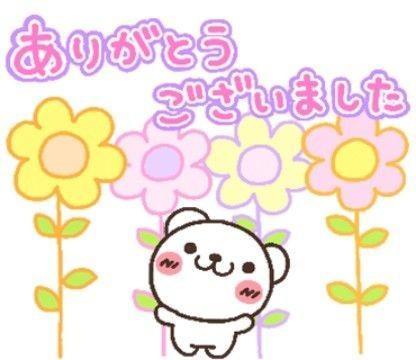 ありがとう💗