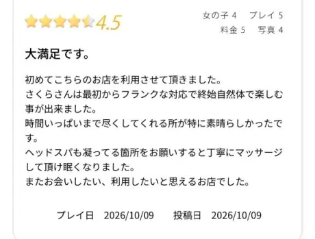 口コミお礼💋(10/9)/さくら