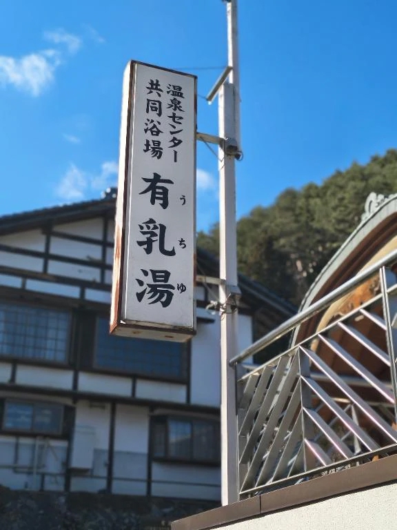 温泉（長野編）
