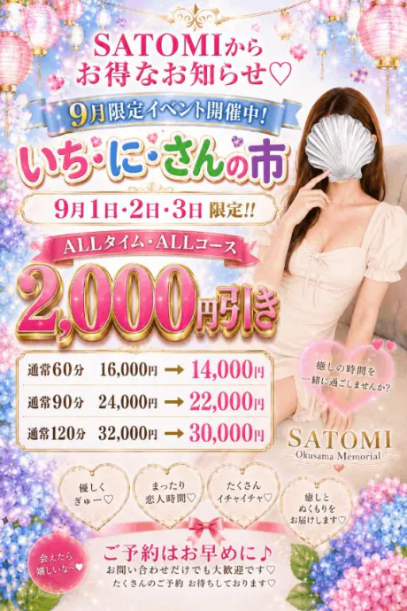 さとみ奥様メモリアル