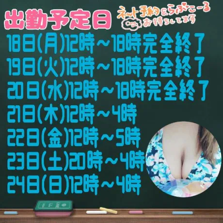 出勤予定日です‪💕︎︎/なお