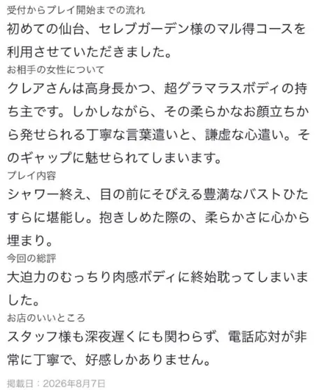 クレアセレブガーデン