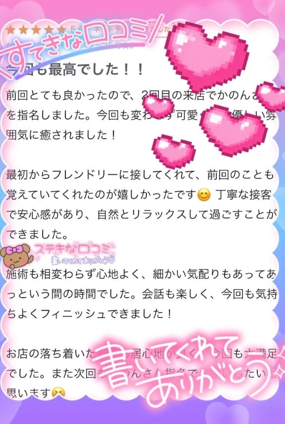 口コミありがとう💓