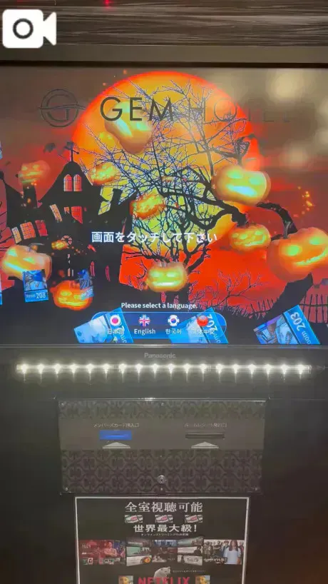 ラブホ探検隊🏩/あず