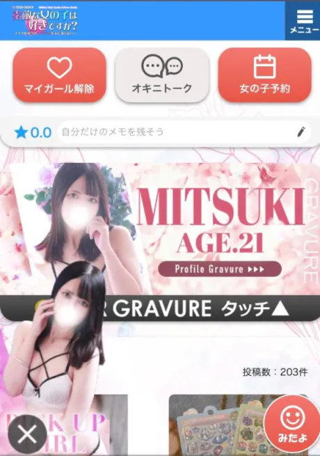 みつき素敵な女の子は好きですか?
