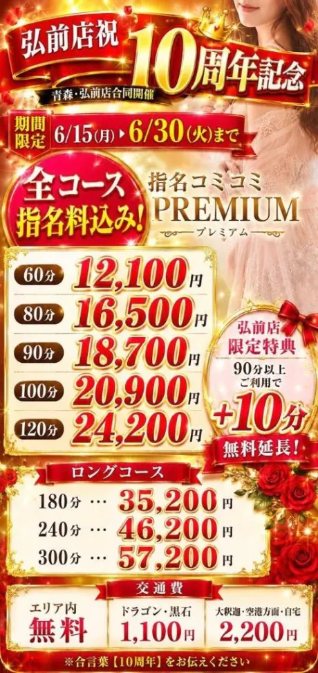 さくや☆弘前青森･弘前人妻デリヘル桃屋