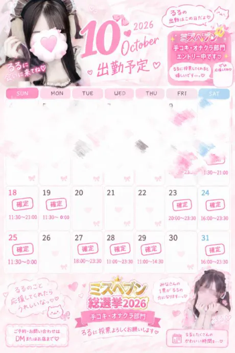 出勤予定💫⭐︎/るる