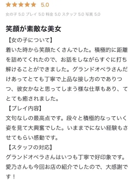 愛乃(あいの)グランドオペラ福岡