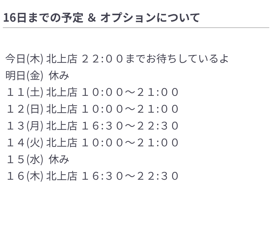 04/09 19:02【北上】アユミ