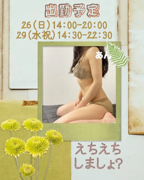 出勤予定ですが…🙌💕/体験　あん　奥様