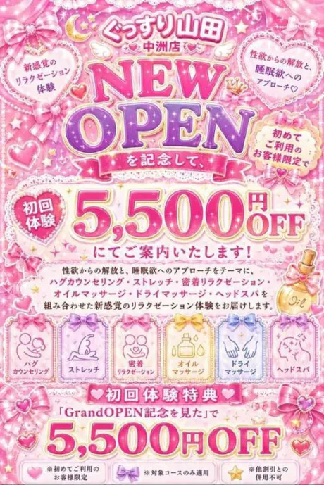なのごほうびSPA福岡店