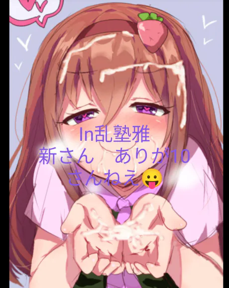 昨日の新さん　ありが10さん/熟女・雅(みやび)