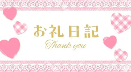 💌1/31お礼です💌/るい